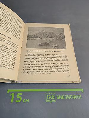 Теберда. Путеводитель