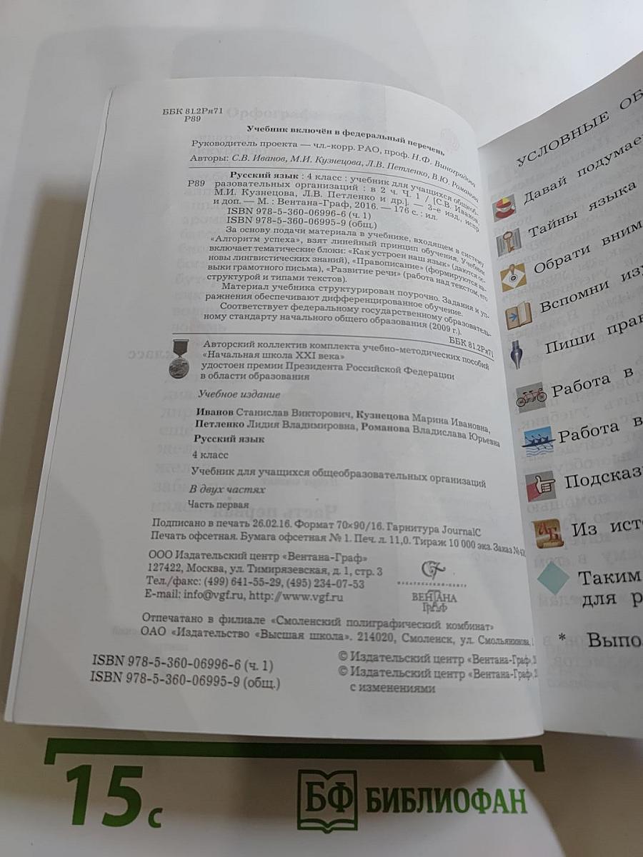 Русский язык. 4 класс. Часть первая