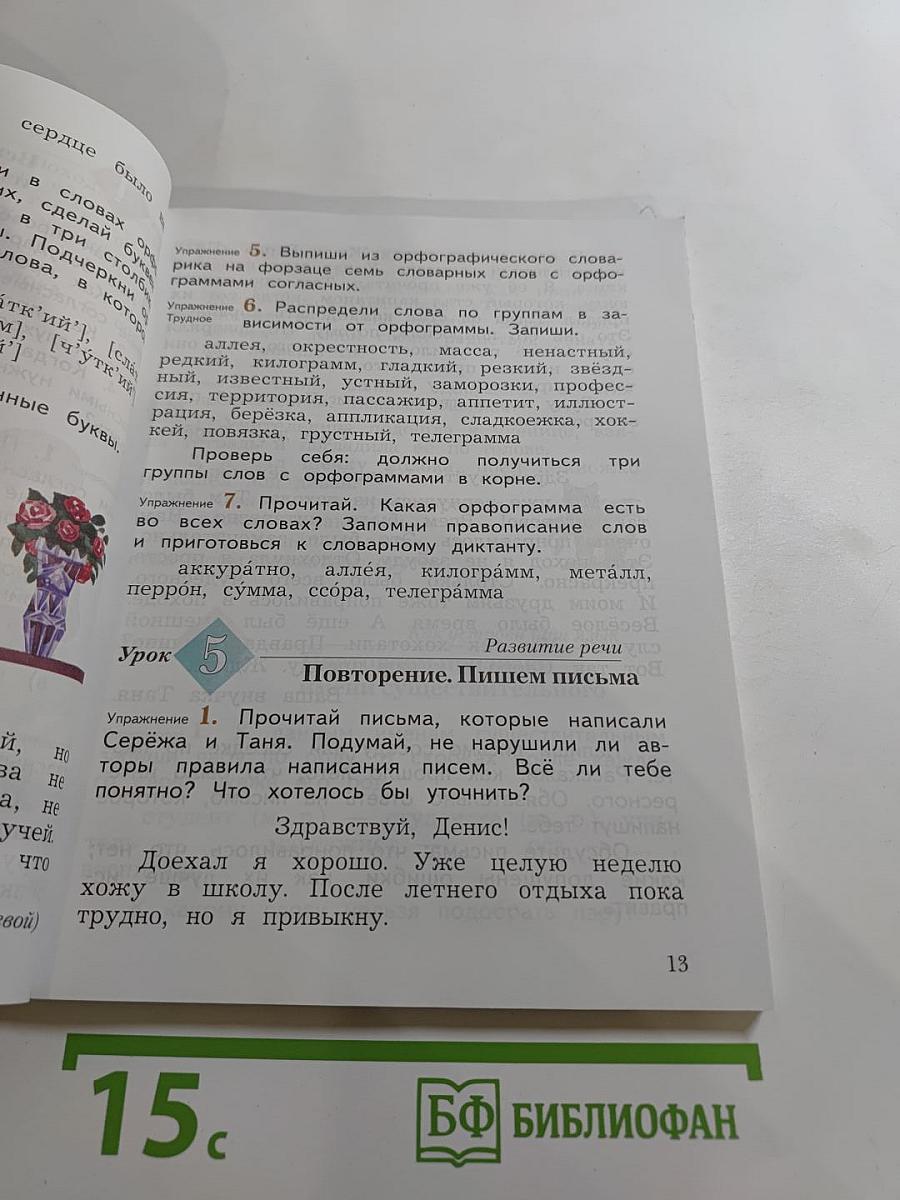 Русский язык. 4 класс. Часть первая