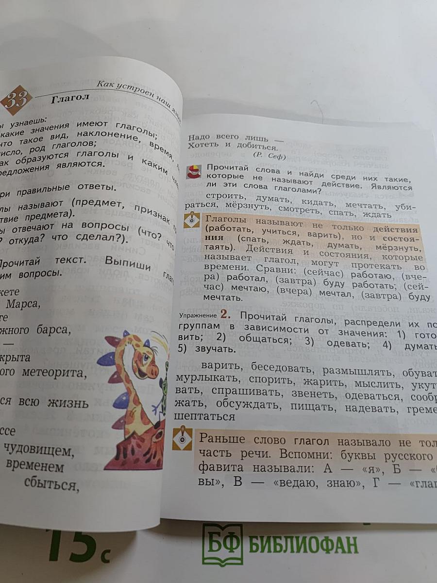 Русский язык. 4 класс. Часть первая