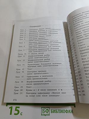 Русский язык. 4 класс. Часть первая