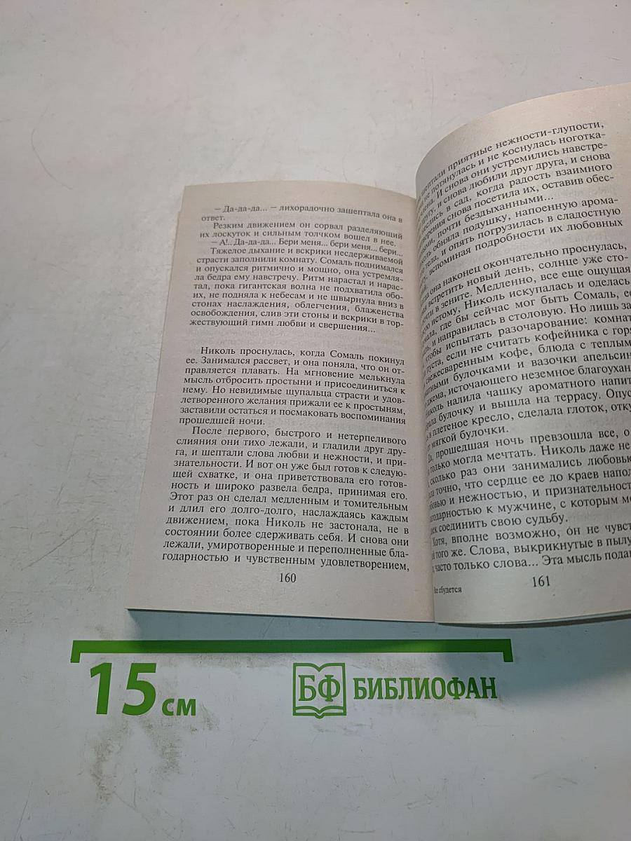 Все сбудется