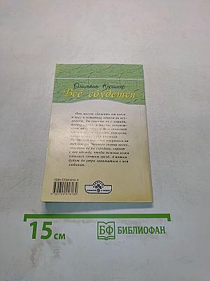 Все сбудется