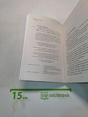 Очарование ее глаз