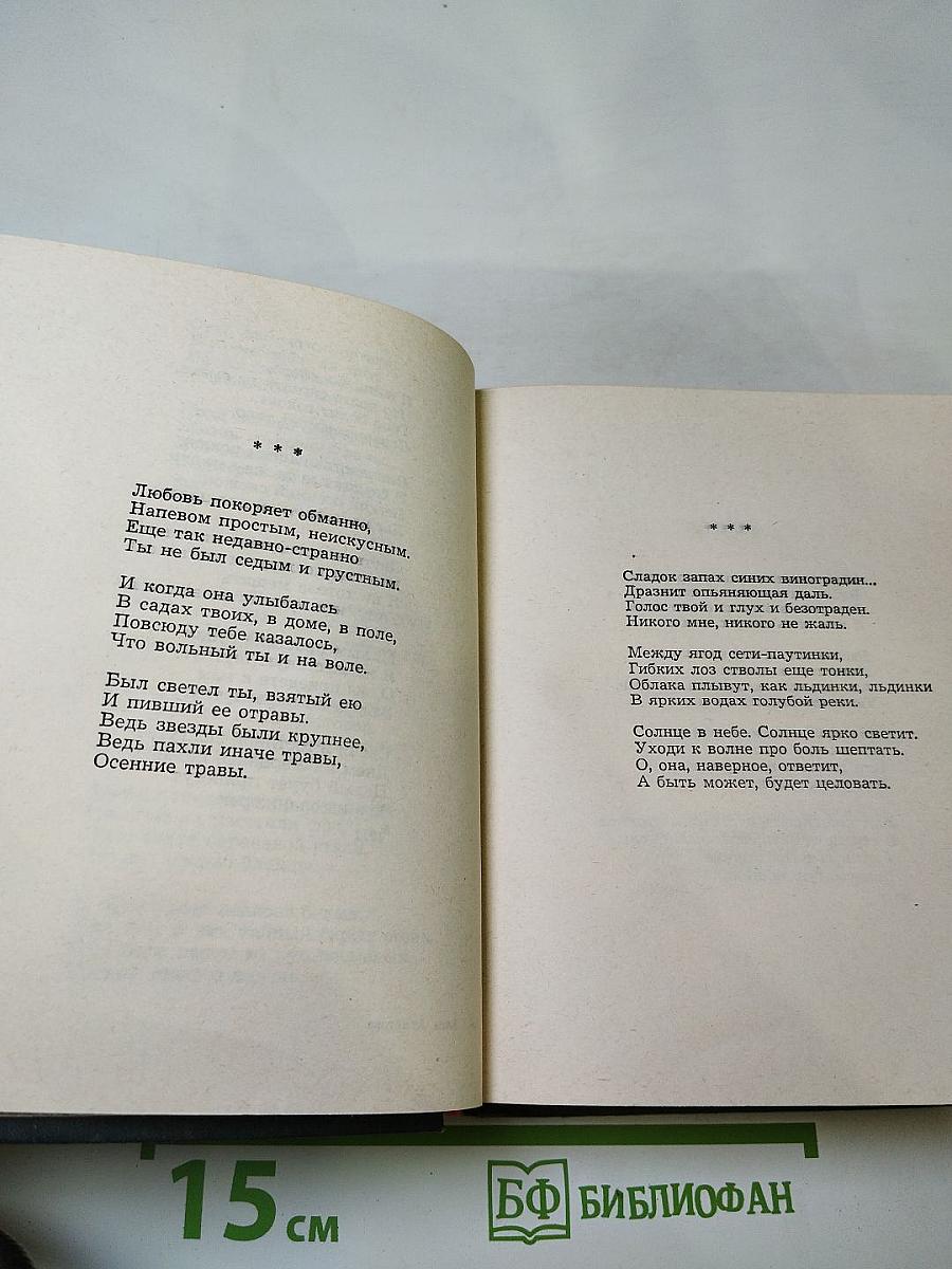 Анна Ахматова. Стихи и проза