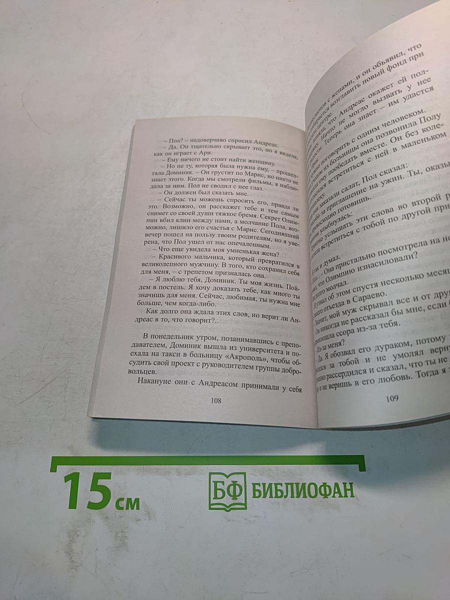 Очарование ее глаз