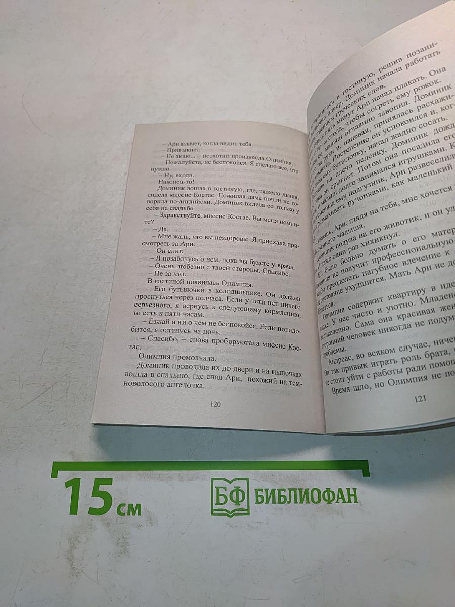 Очарование ее глаз