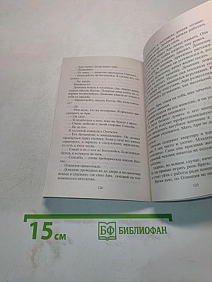Очарование ее глаз