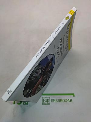 Очарование ее глаз