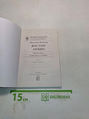 Восторг любви