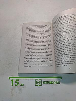 Восторг любви