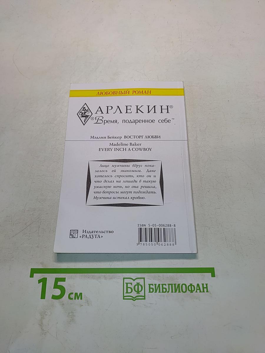 Восторг любви