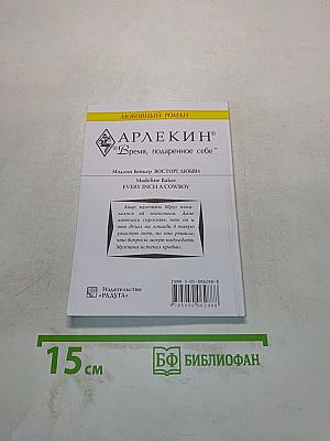 Восторг любви