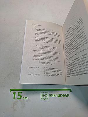 Сердце за семью замками