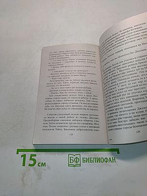 Сердце за семью замками