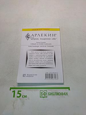 Сердце за семью замками