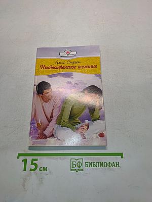 Рождественское желание