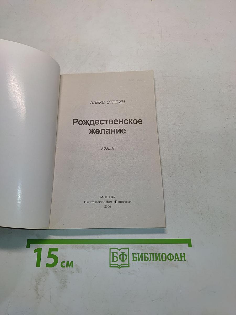 Рождественское желание