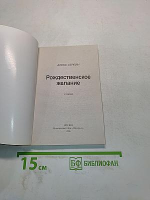 Рождественское желание