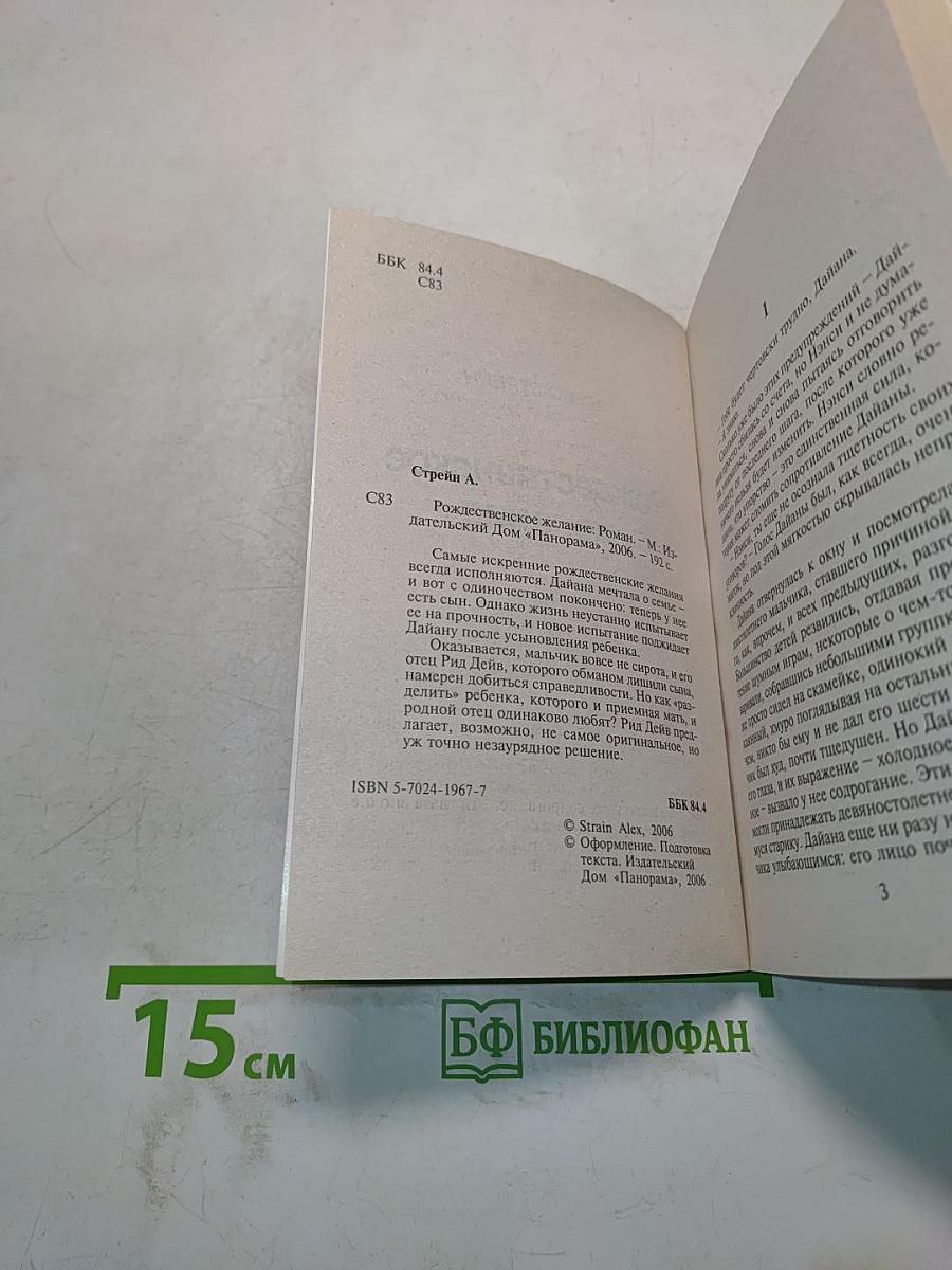 Рождественское желание