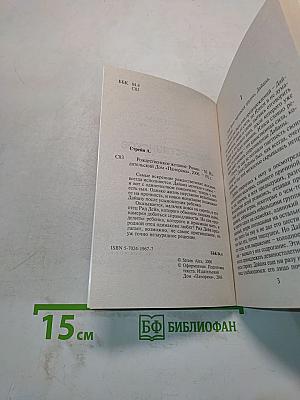 Рождественское желание