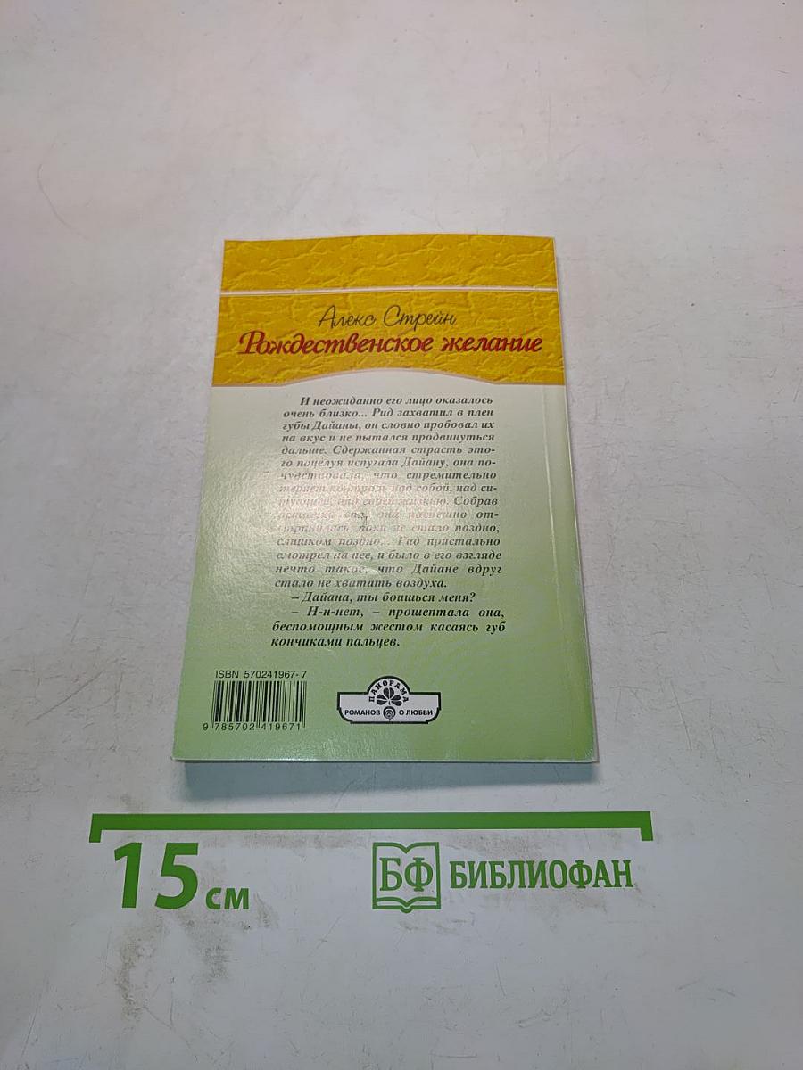 Рождественское желание