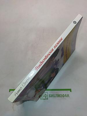Рождественское желание
