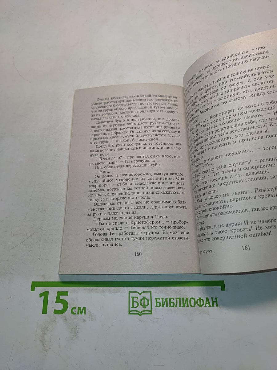 Рука об руку