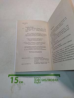 Жених с приданым