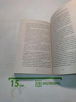 Жених с приданым