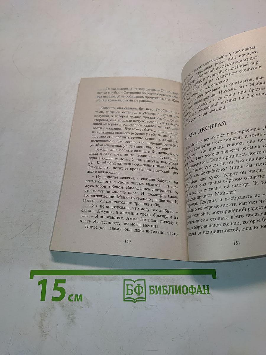 Жених с приданым