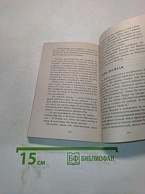 Жених с приданым