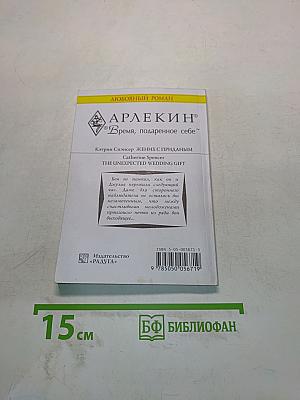 Жених с приданым
