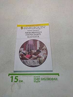 Любовница греческого магната