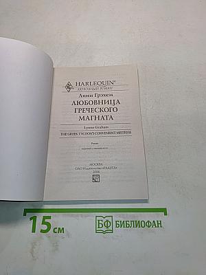 Любовница греческого магната
