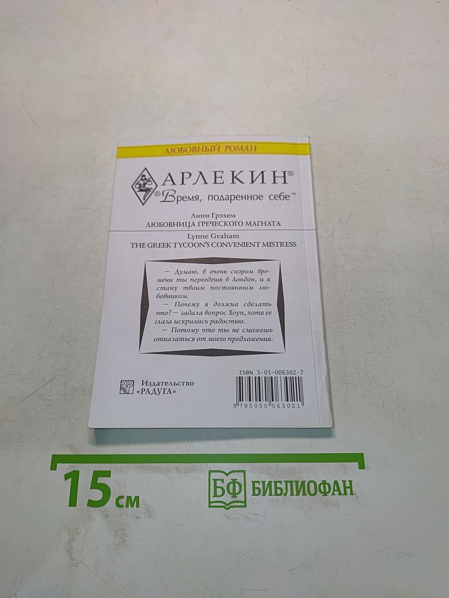 Любовница греческого магната