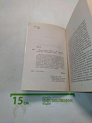 Роза счастья