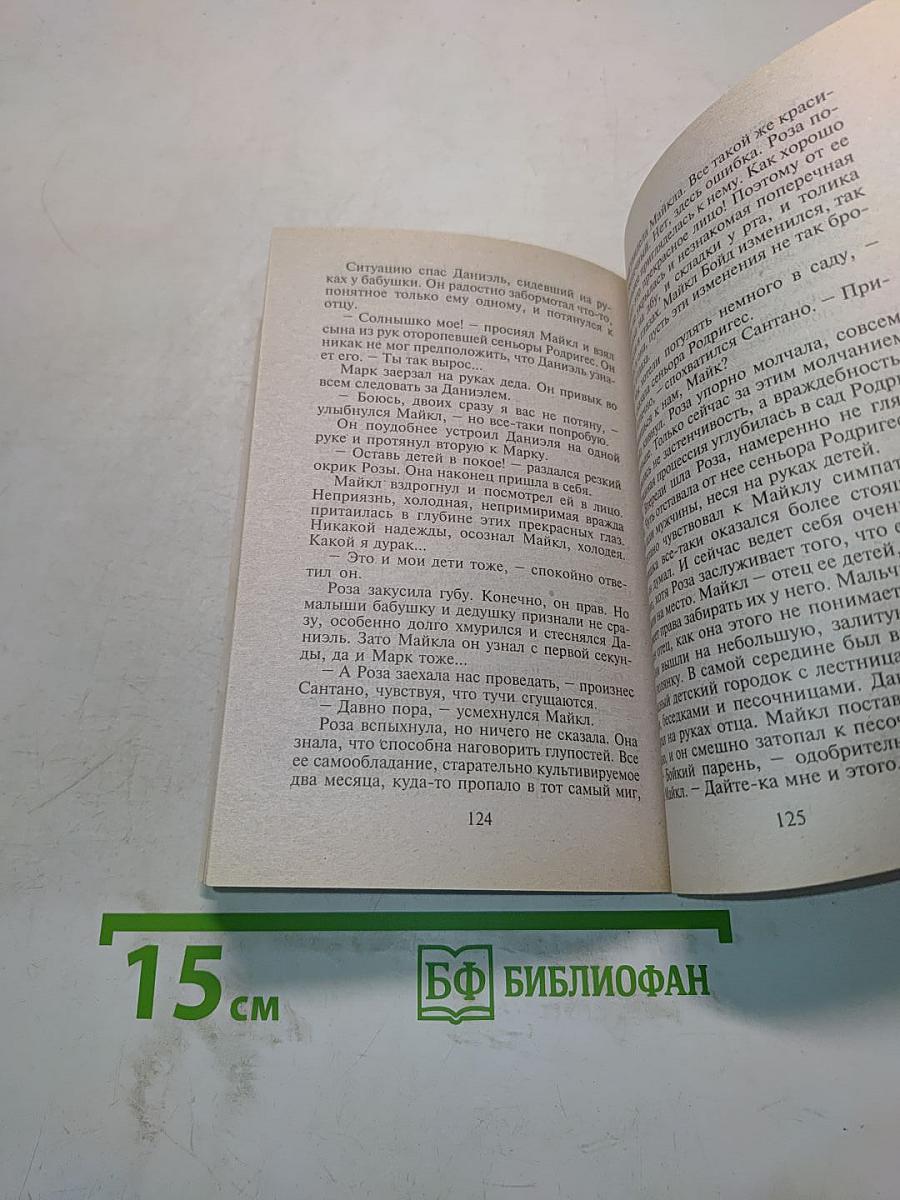 Роза счастья