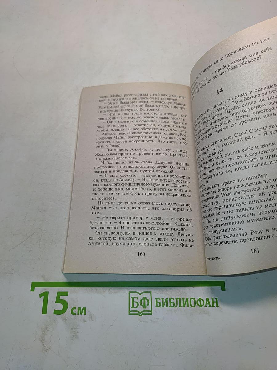 Роза счастья