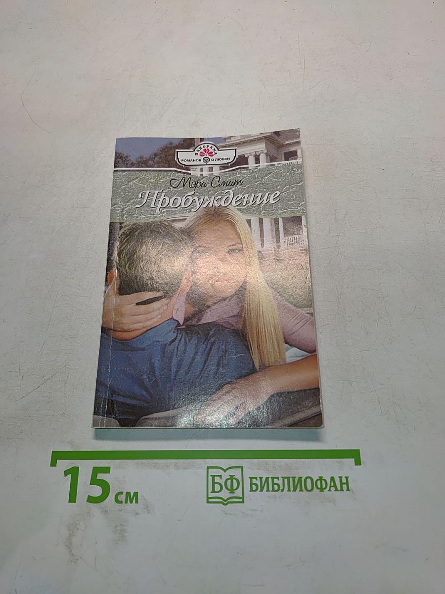 Пробуждение