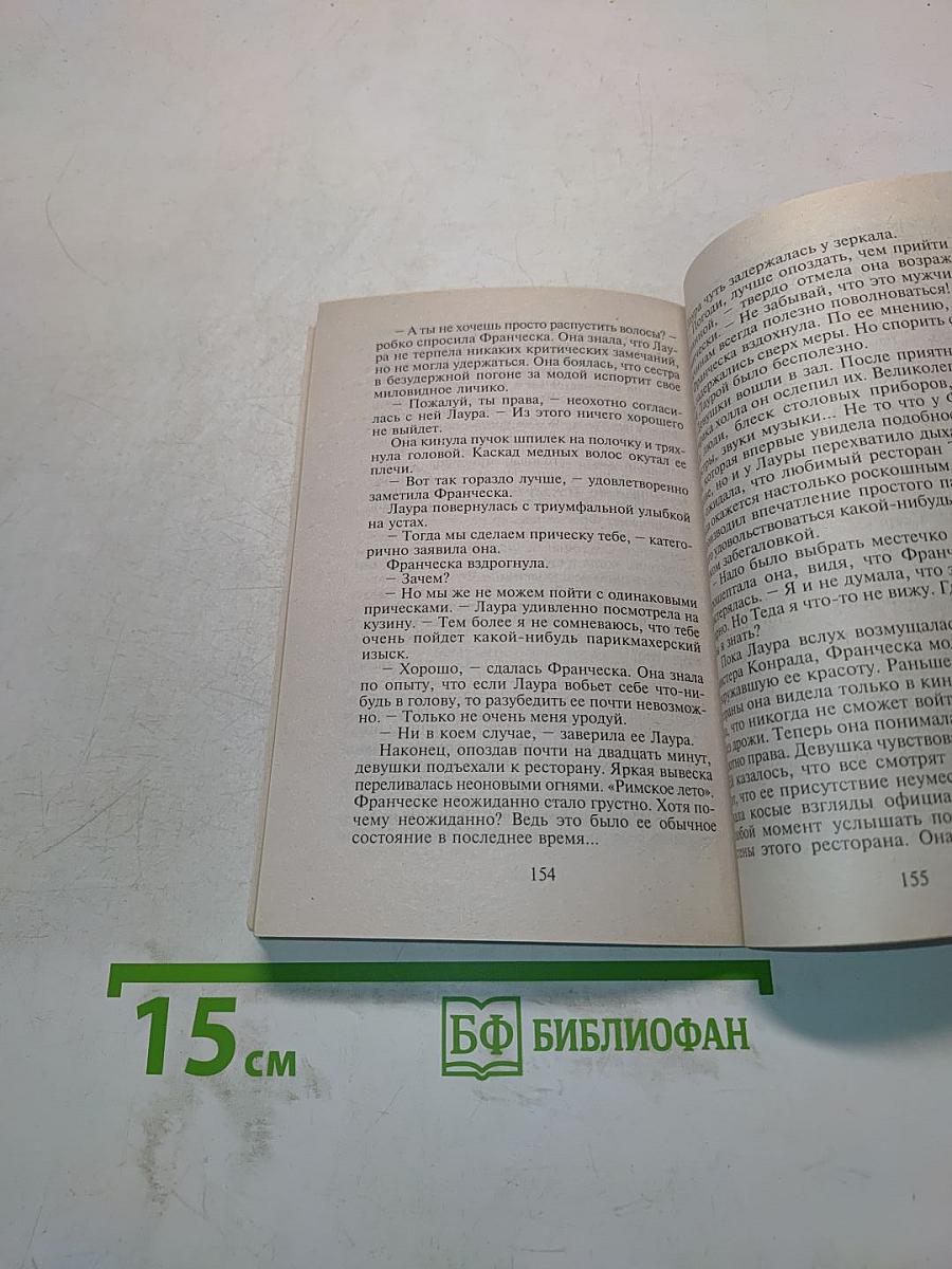 Римское лето