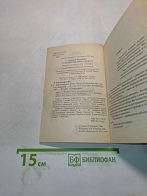 Леди-интригантка