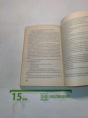 Леди-интригантка