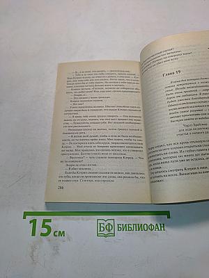 Леди-интригантка