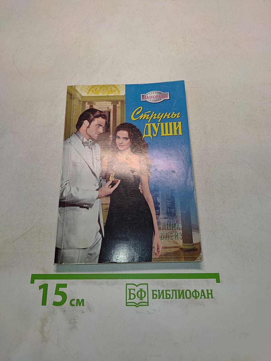 Струны души