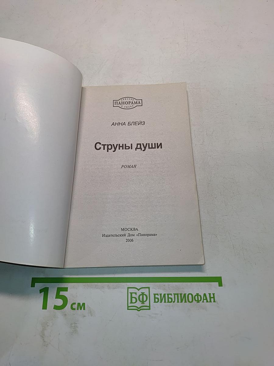 Струны души