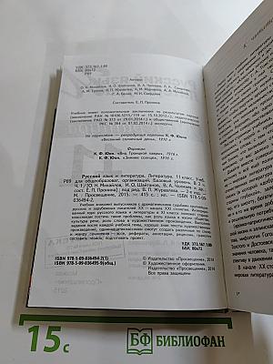 Русский язык и литература. 11 класс. Базовый уровень. Часть 1