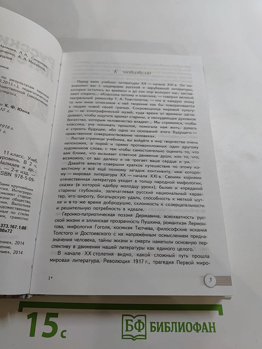 Русский язык и литература. 11 класс. Базовый уровень. Часть 1