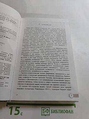 Русский язык и литература. 11 класс. Базовый уровень. Часть 1
