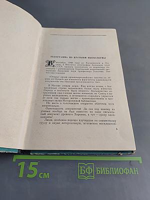 Две повести о тайных историях